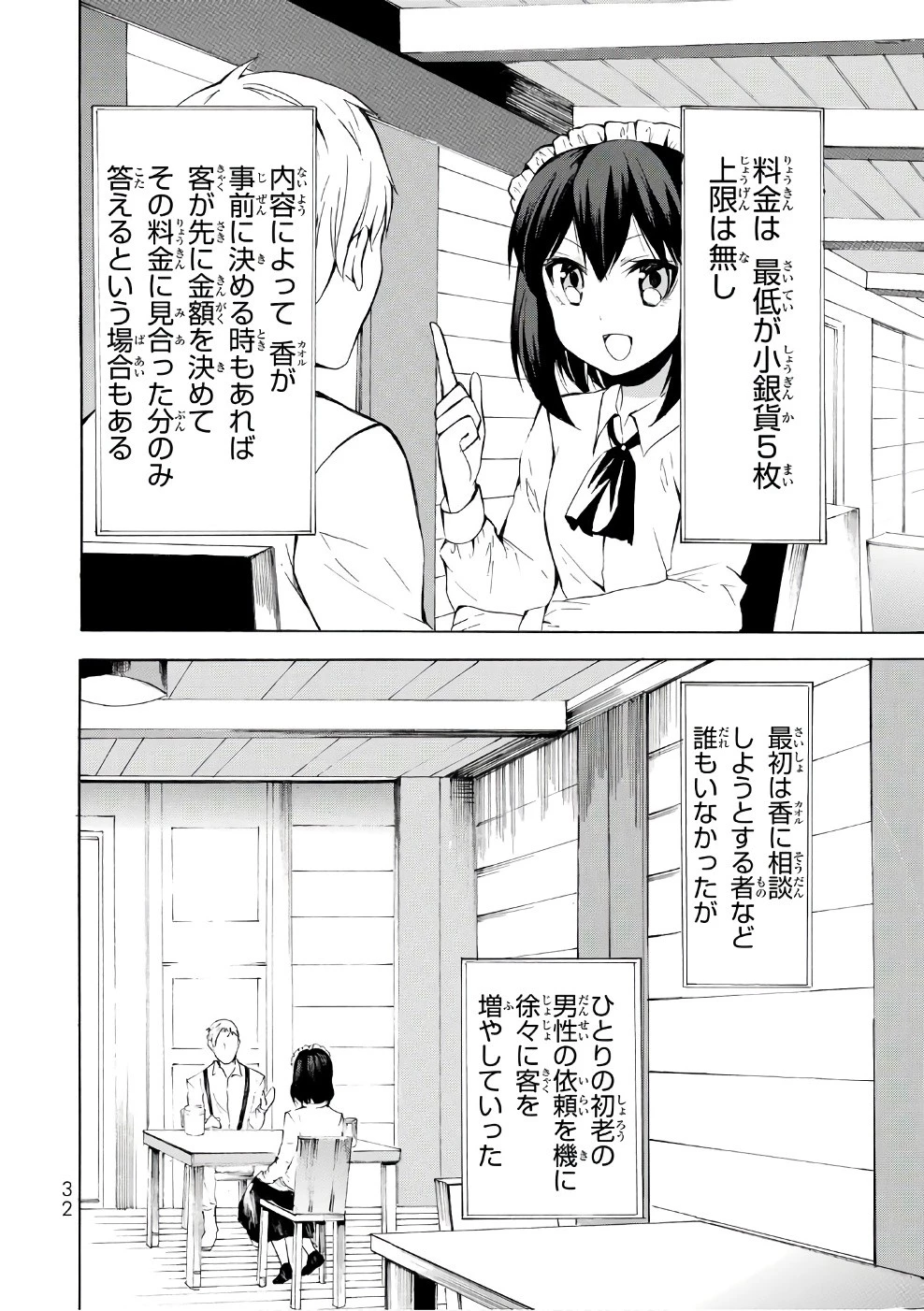 ポーション頼みで生き延びます！ 第6話 - 30