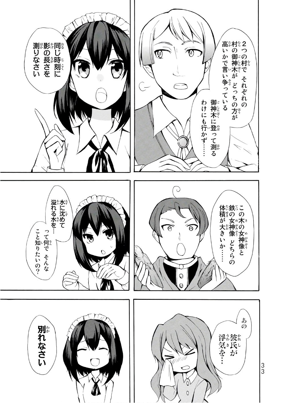 ポーション頼みで生き延びます！ 第6話 - 31
