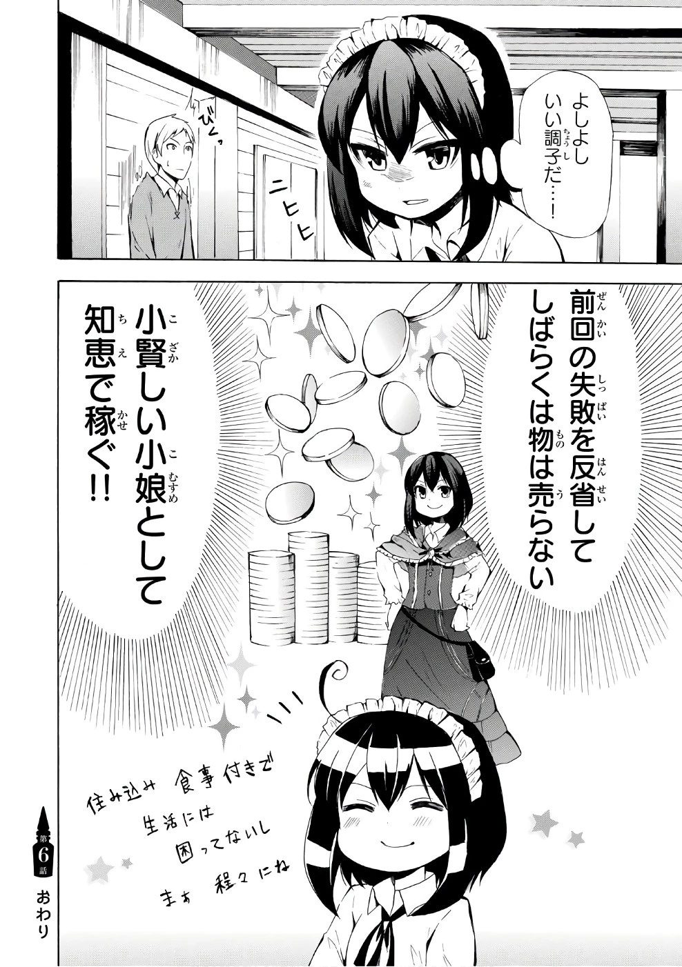 ポーション頼みで生き延びます！ 第6話 - 32