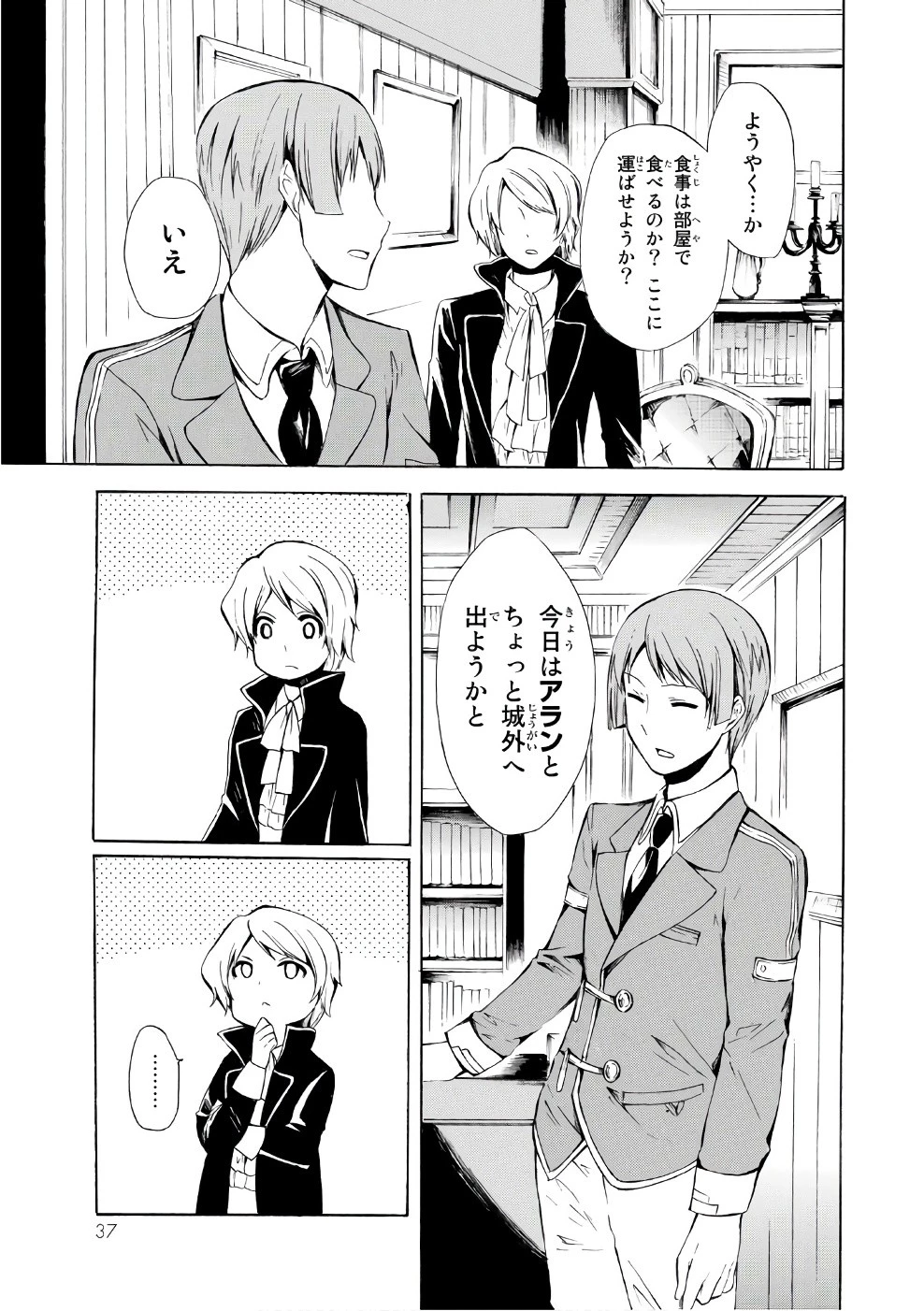 ポーション頼みで生き延びます！ 第7話 - 3