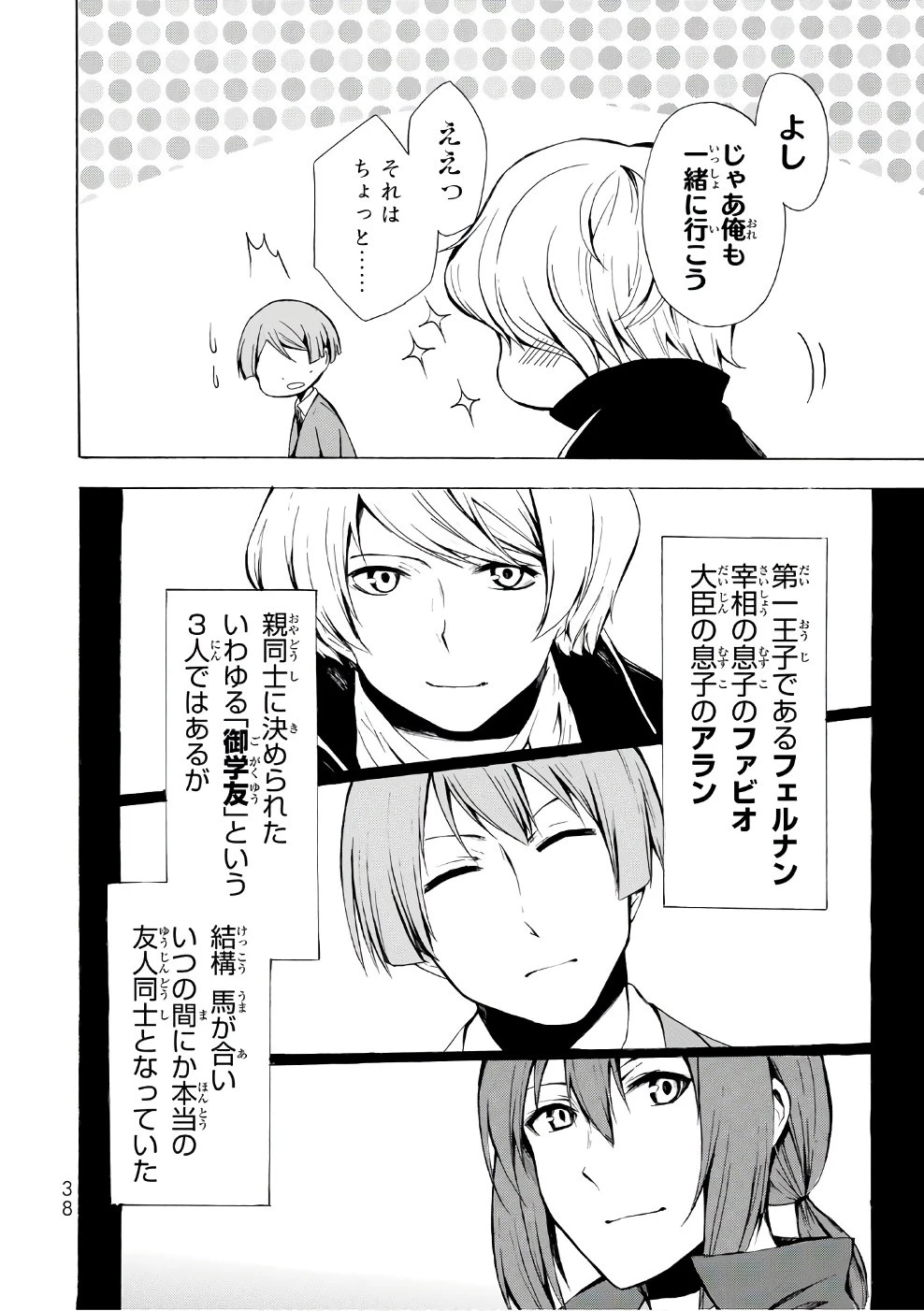 ポーション頼みで生き延びます！ 第7話 - 4