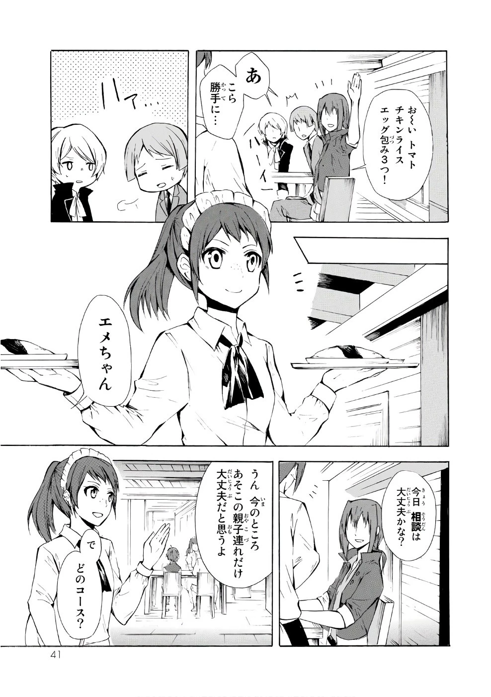 ポーション頼みで生き延びます！ 第7話 - 7