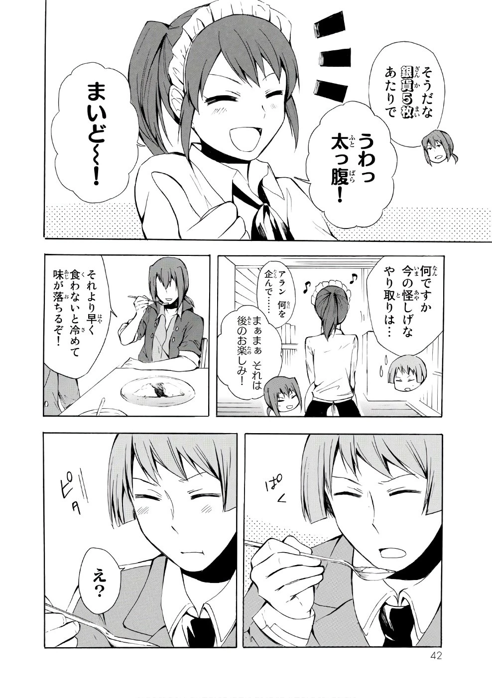 ポーション頼みで生き延びます！ 第7話 - 8