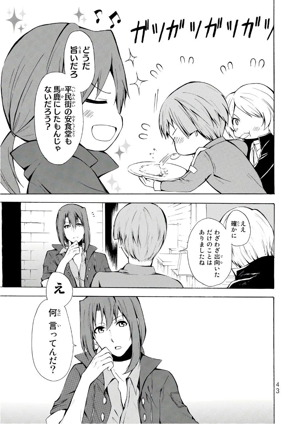 ポーション頼みで生き延びます！ 第7話 - 9