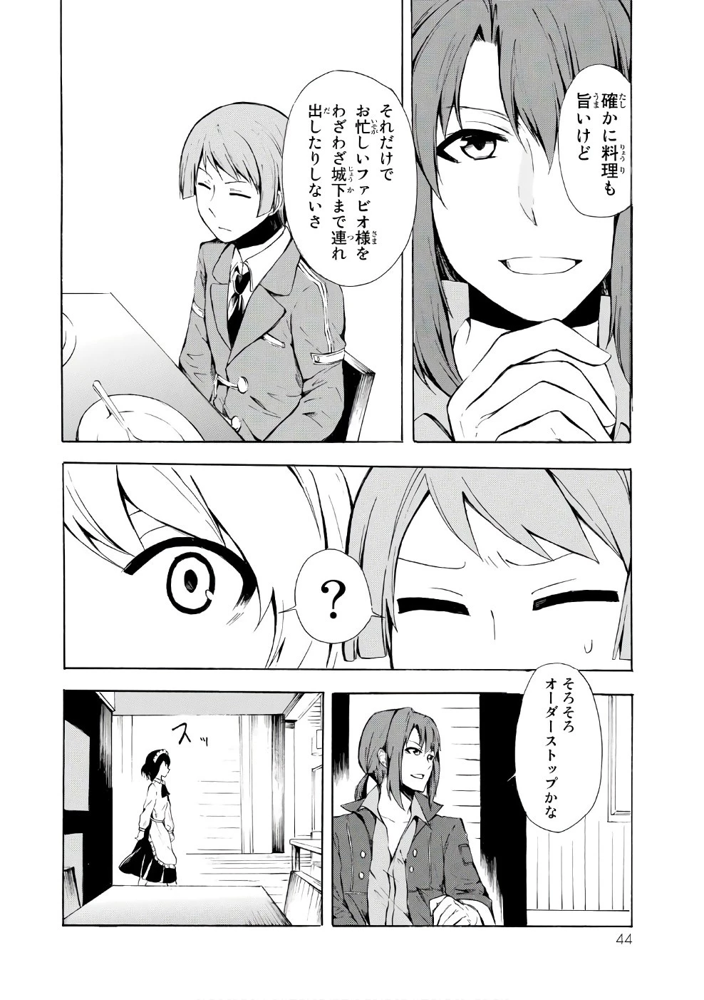 ポーション頼みで生き延びます！ 第7話 - 10