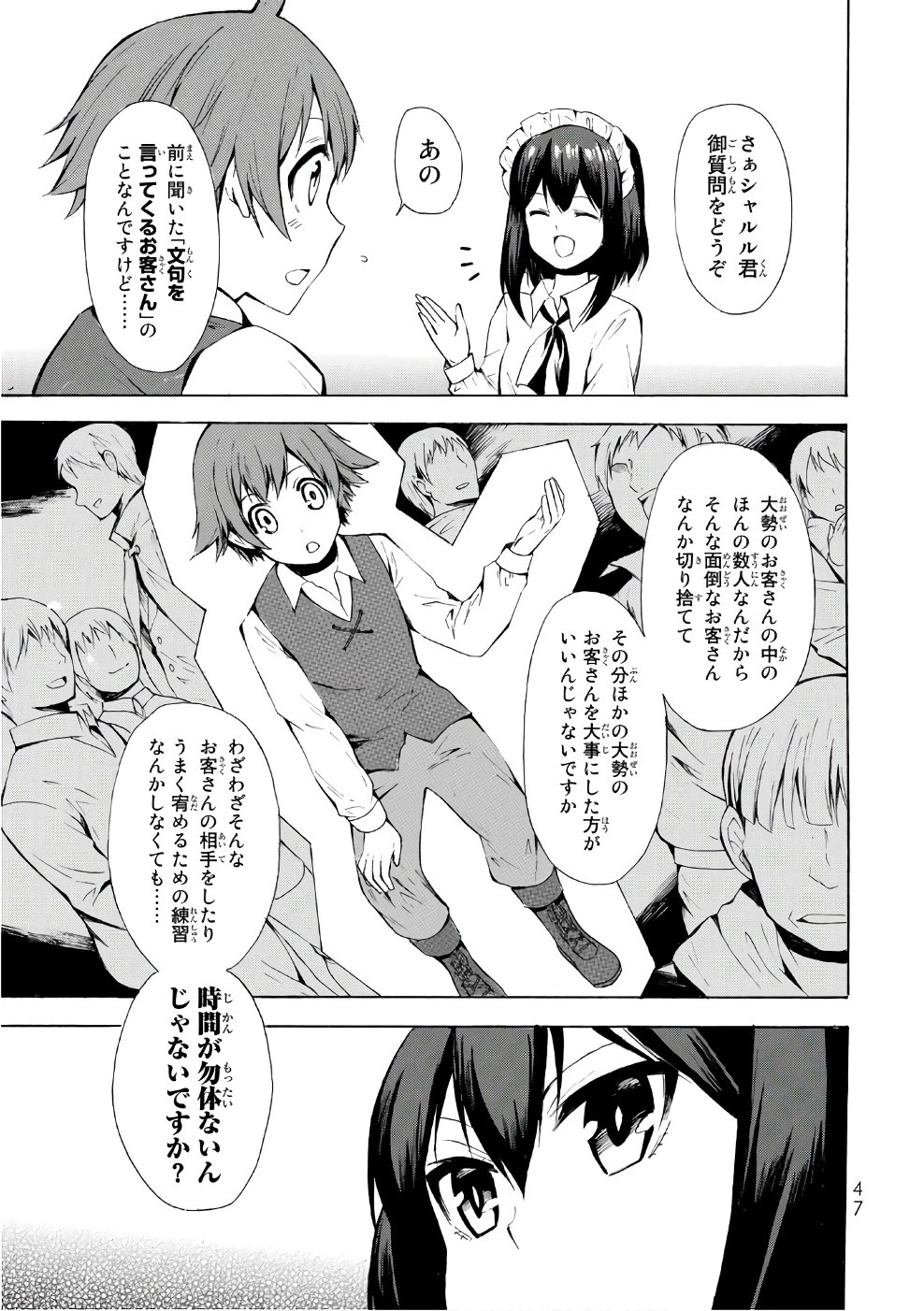 ポーション頼みで生き延びます！ 第7話 - 13