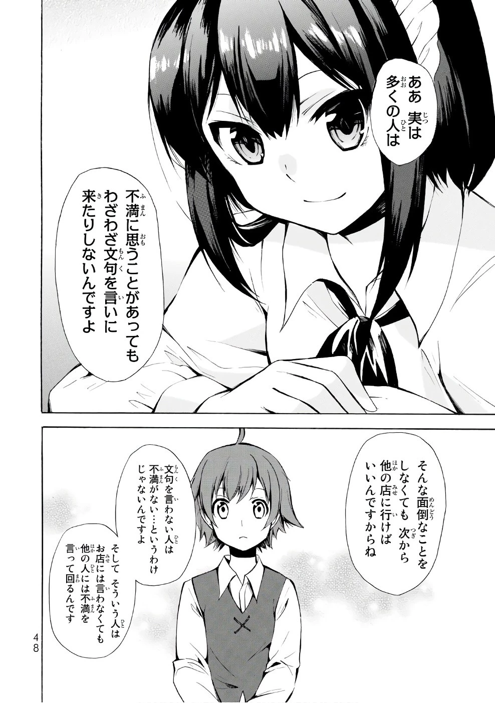 ポーション頼みで生き延びます！ 第7話 - 14