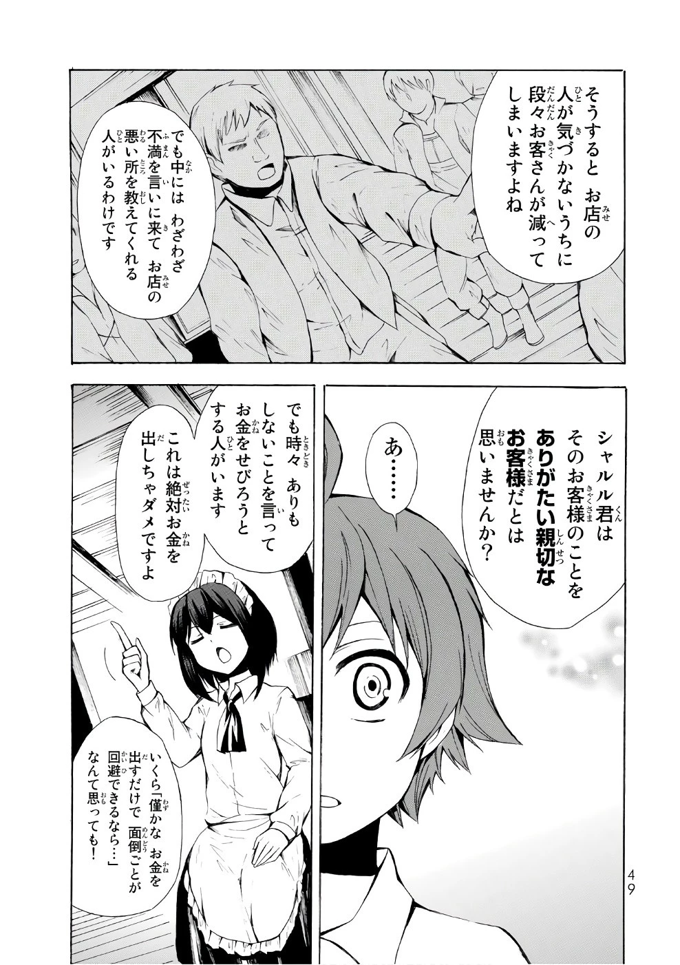 ポーション頼みで生き延びます！ 第7話 - 15