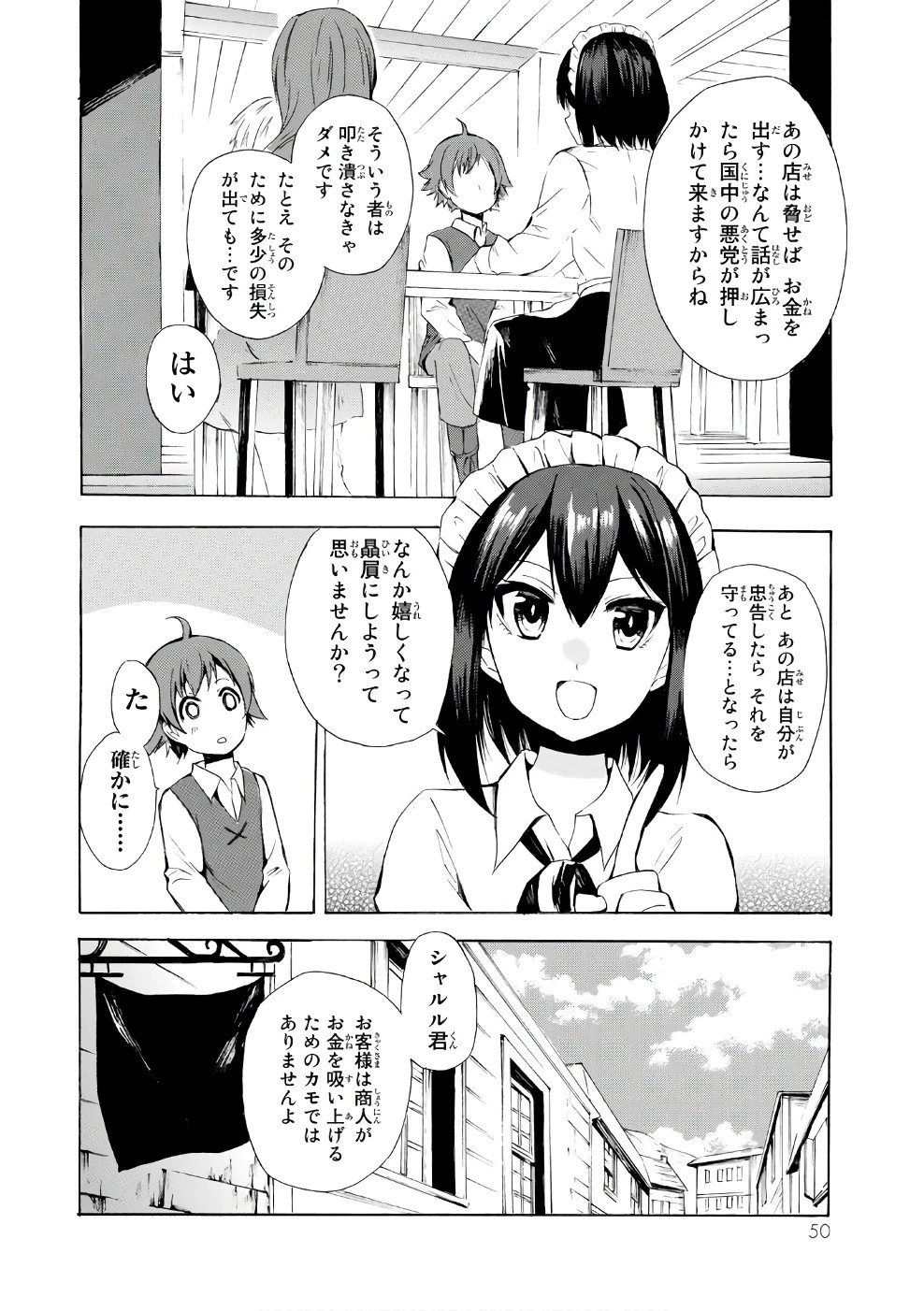 ポーション頼みで生き延びます！ 第7話 - 16