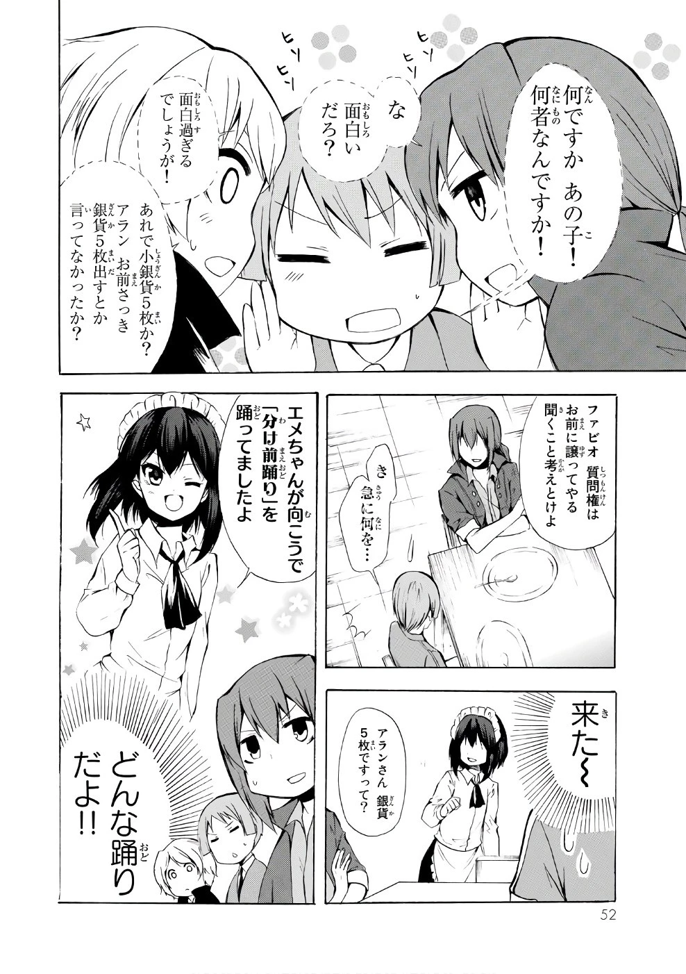 ポーション頼みで生き延びます！ 第7話 - 18