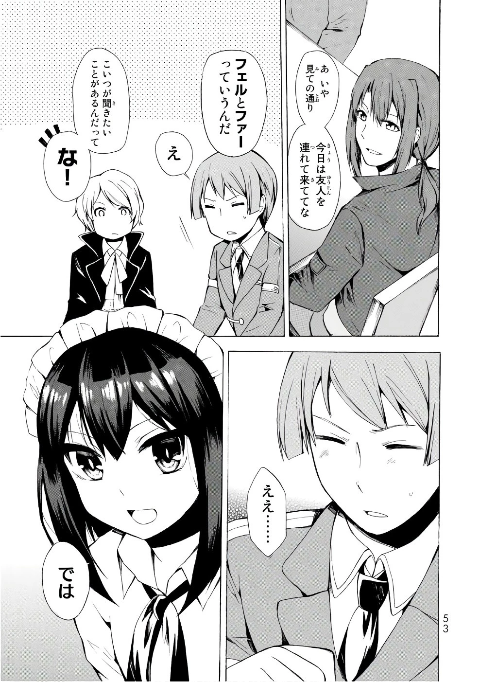 ポーション頼みで生き延びます！ 第7話 - 19