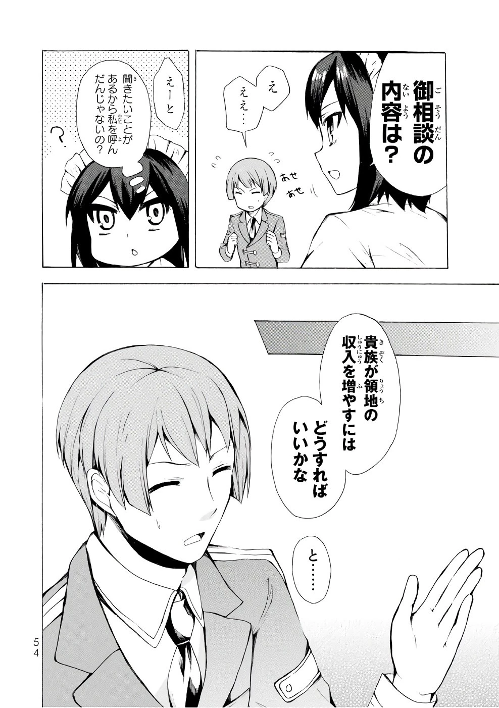 ポーション頼みで生き延びます！ 第7話 - 20
