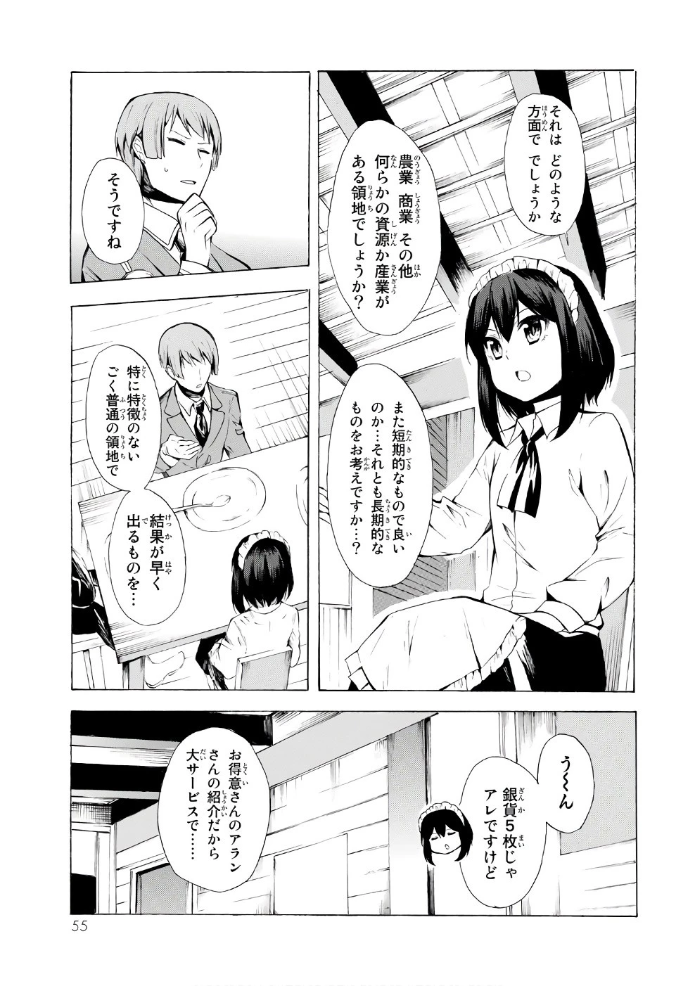 ポーション頼みで生き延びます！ 第7話 - 21