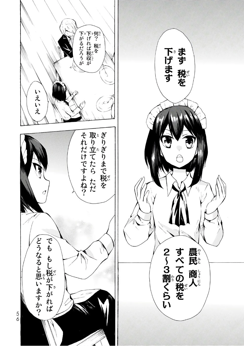 ポーション頼みで生き延びます！ 第7話 - 22