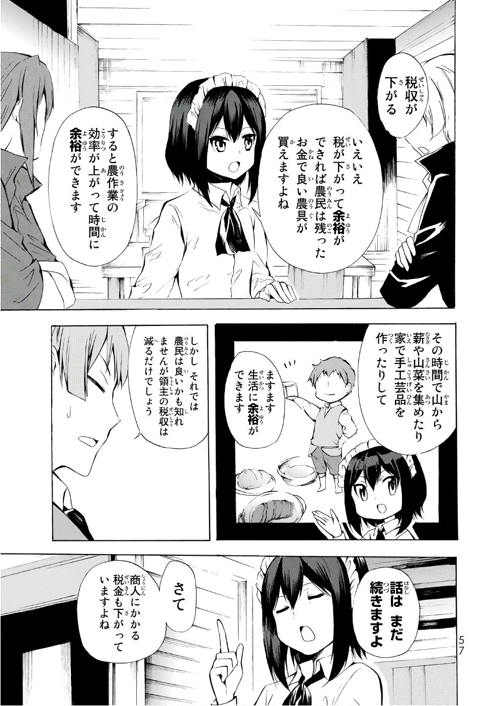 ポーション頼みで生き延びます！ 第7話 - 23