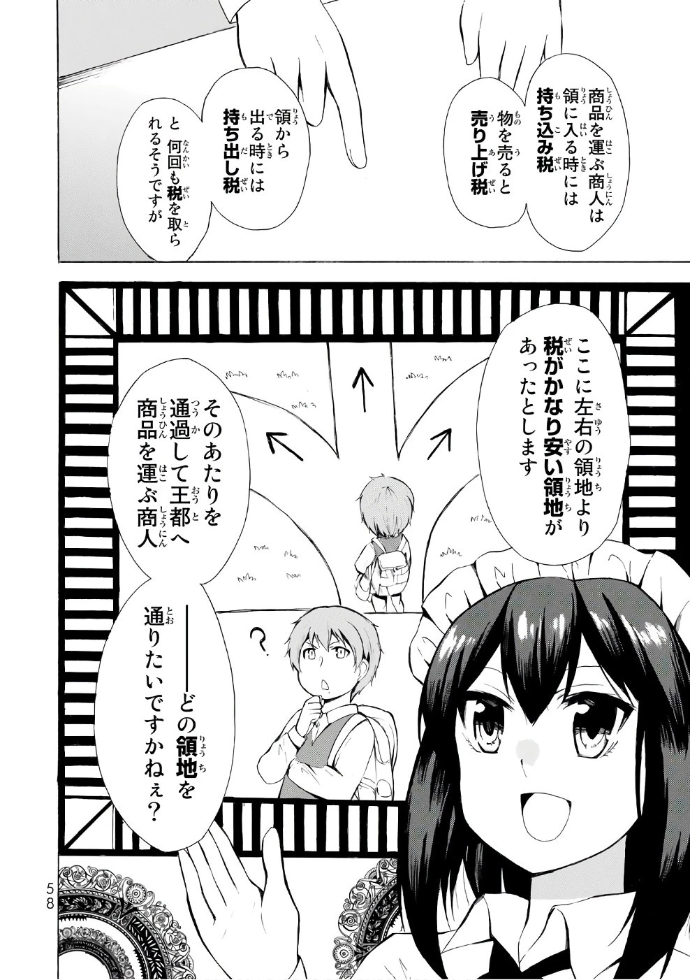 ポーション頼みで生き延びます！ 第7話 - 24
