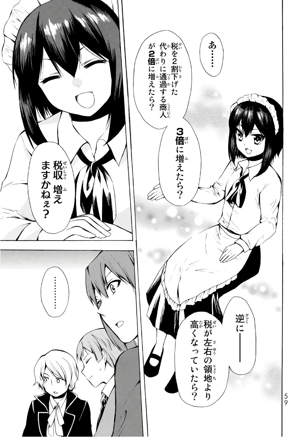ポーション頼みで生き延びます！ 第7話 - 25