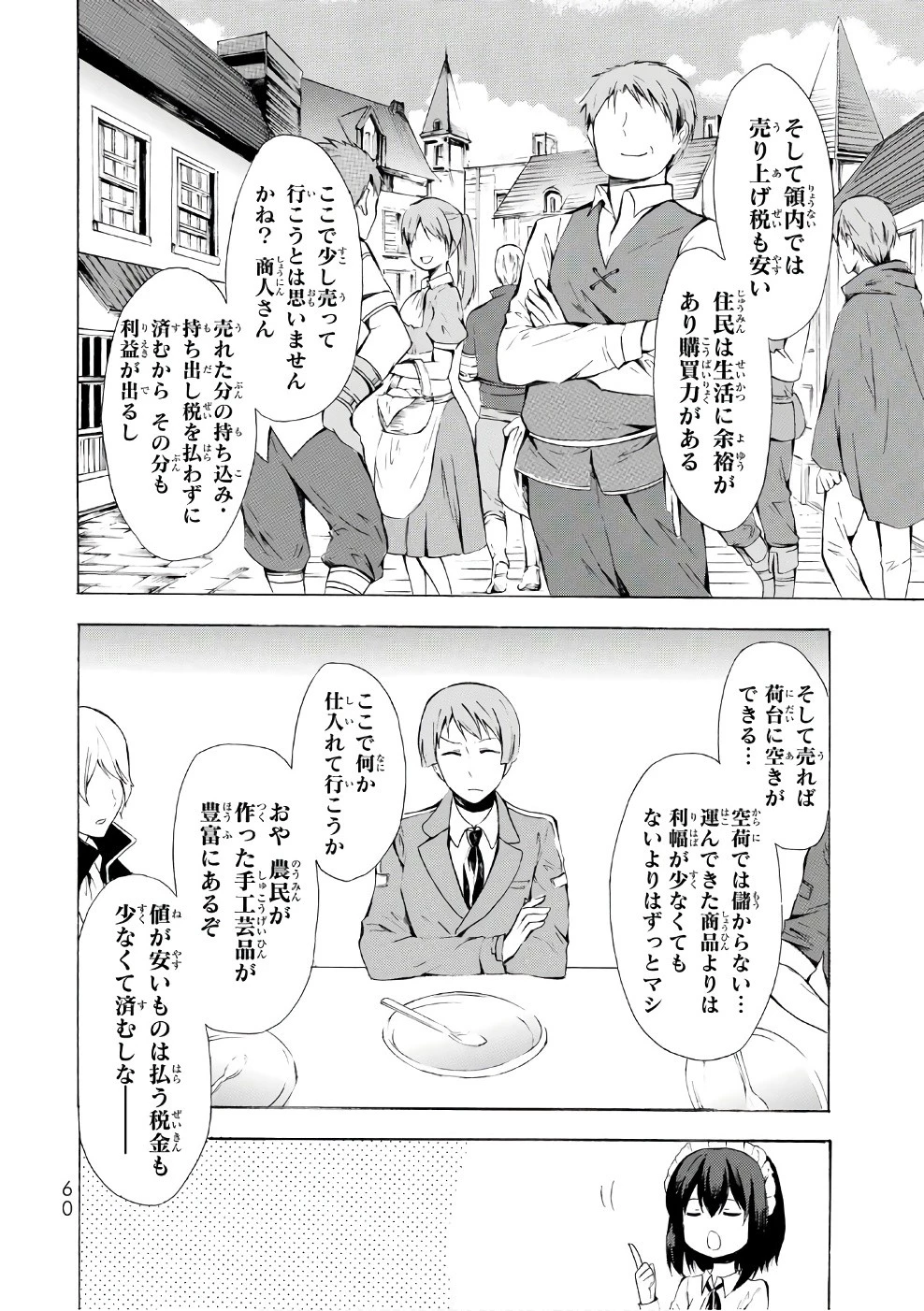 ポーション頼みで生き延びます！ 第7話 - 26