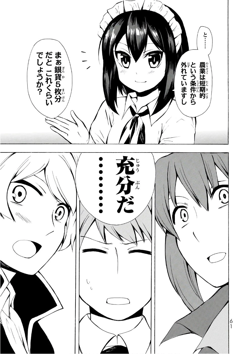ポーション頼みで生き延びます！ 第7話 - 27