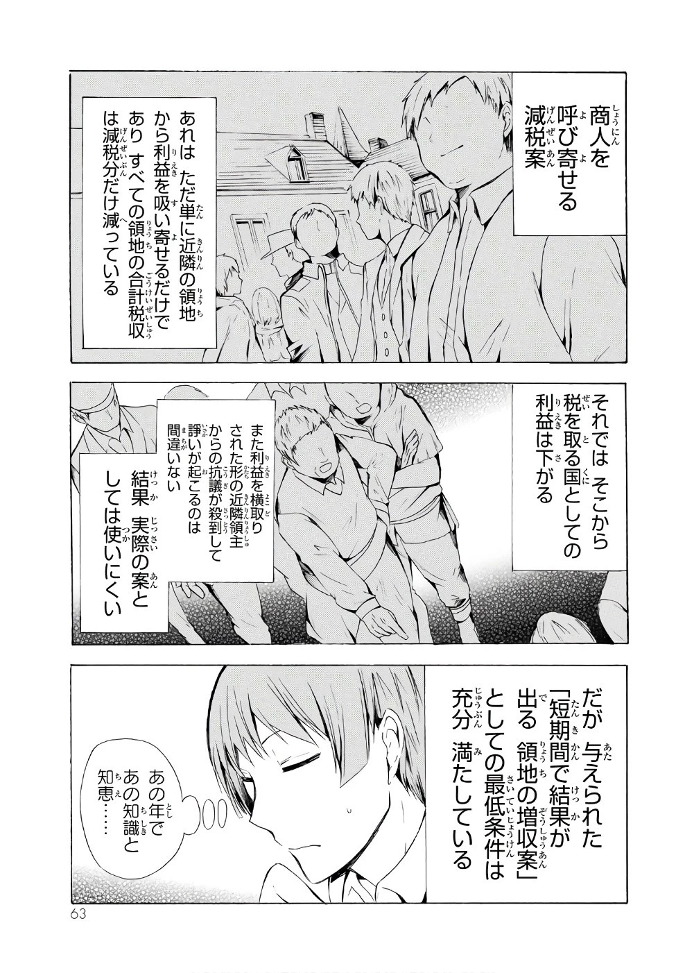 ポーション頼みで生き延びます！ 第7話 - 29