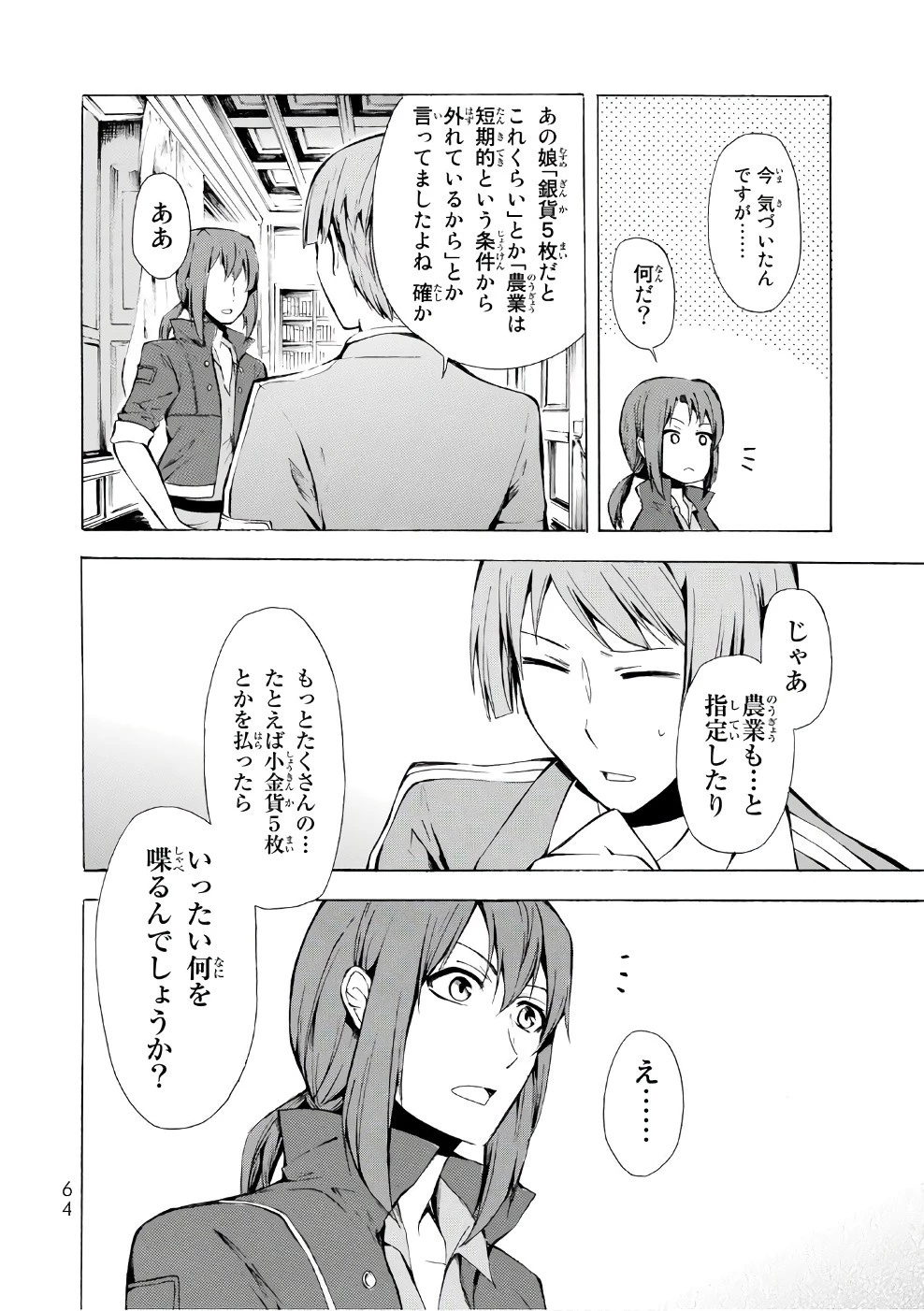 ポーション頼みで生き延びます！ 第7話 - 30