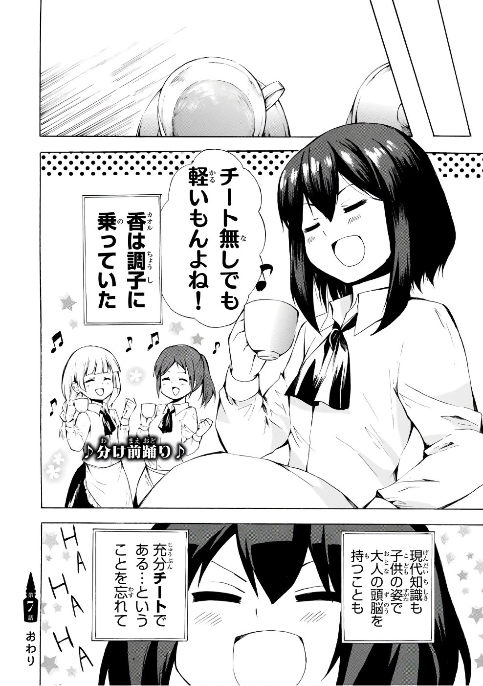 ポーション頼みで生き延びます！ 第7話 - 32