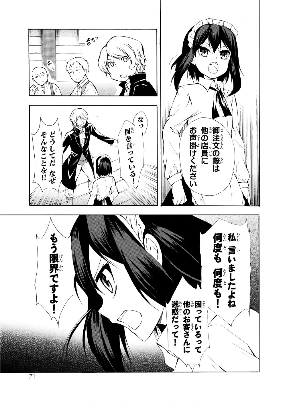 ポーション頼みで生き延びます！ 第8話 - 5