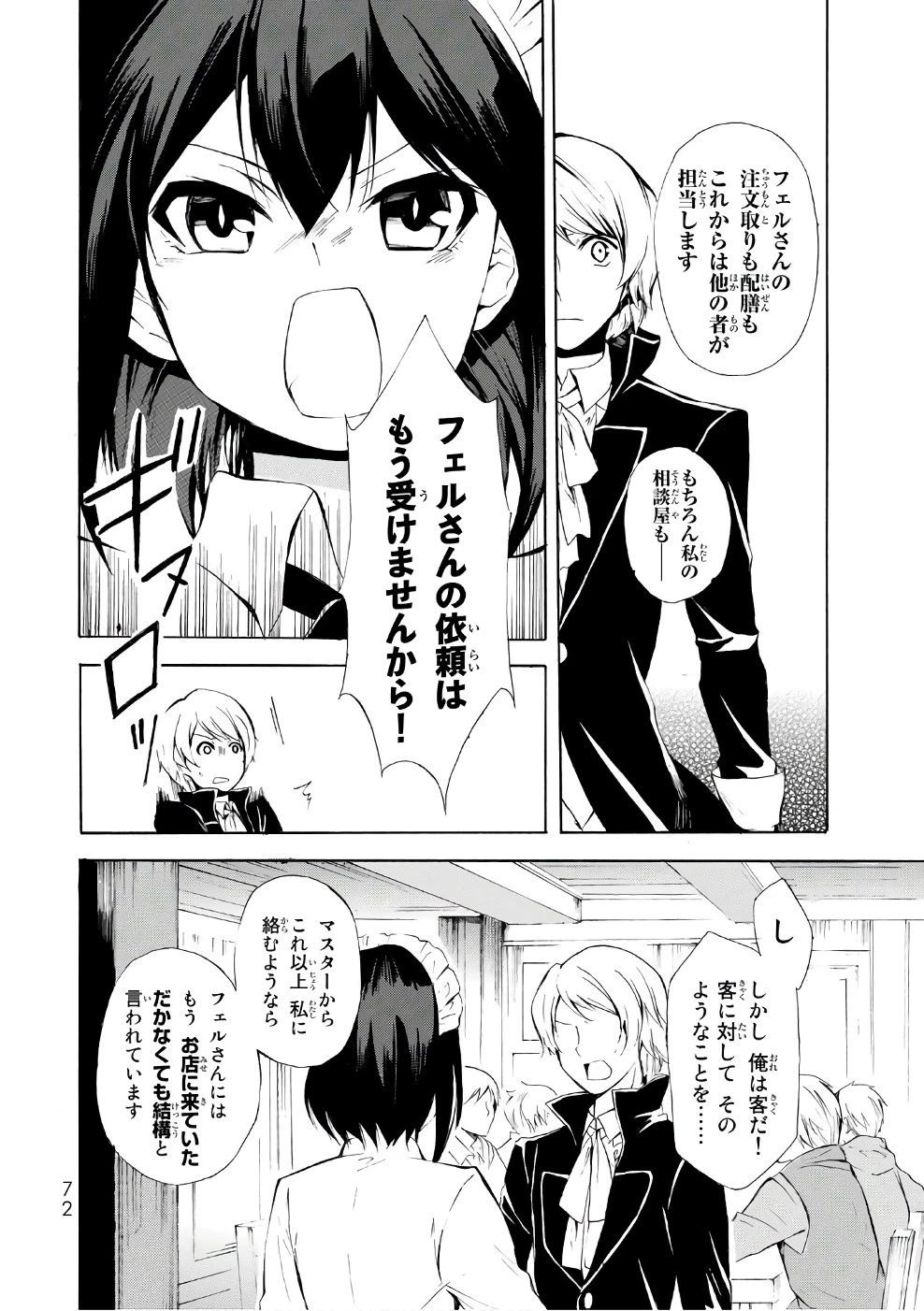 ポーション頼みで生き延びます！ 第8話 - 6