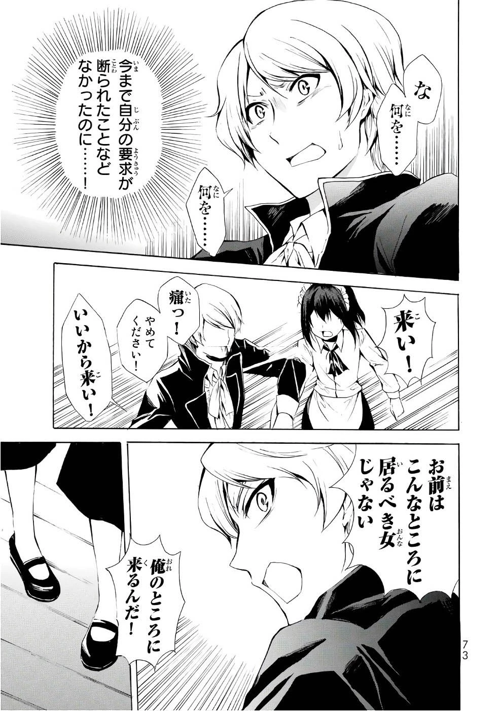 ポーション頼みで生き延びます！ 第8話 - 7