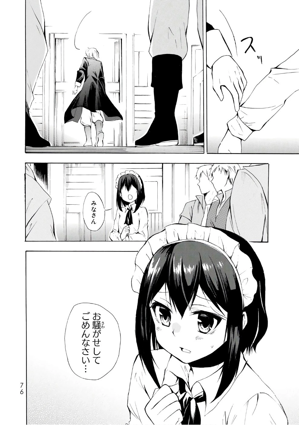 ポーション頼みで生き延びます！ 第8話 - 10