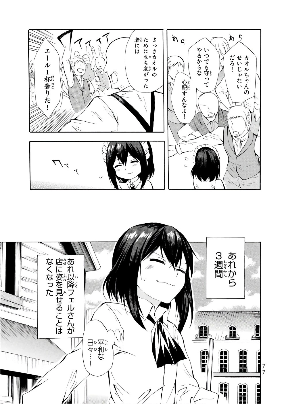 ポーション頼みで生き延びます！ 第8話 - 11