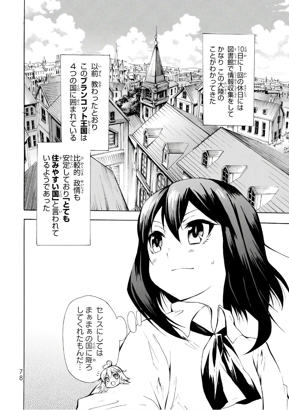 ポーション頼みで生き延びます！ 第8話 - 12
