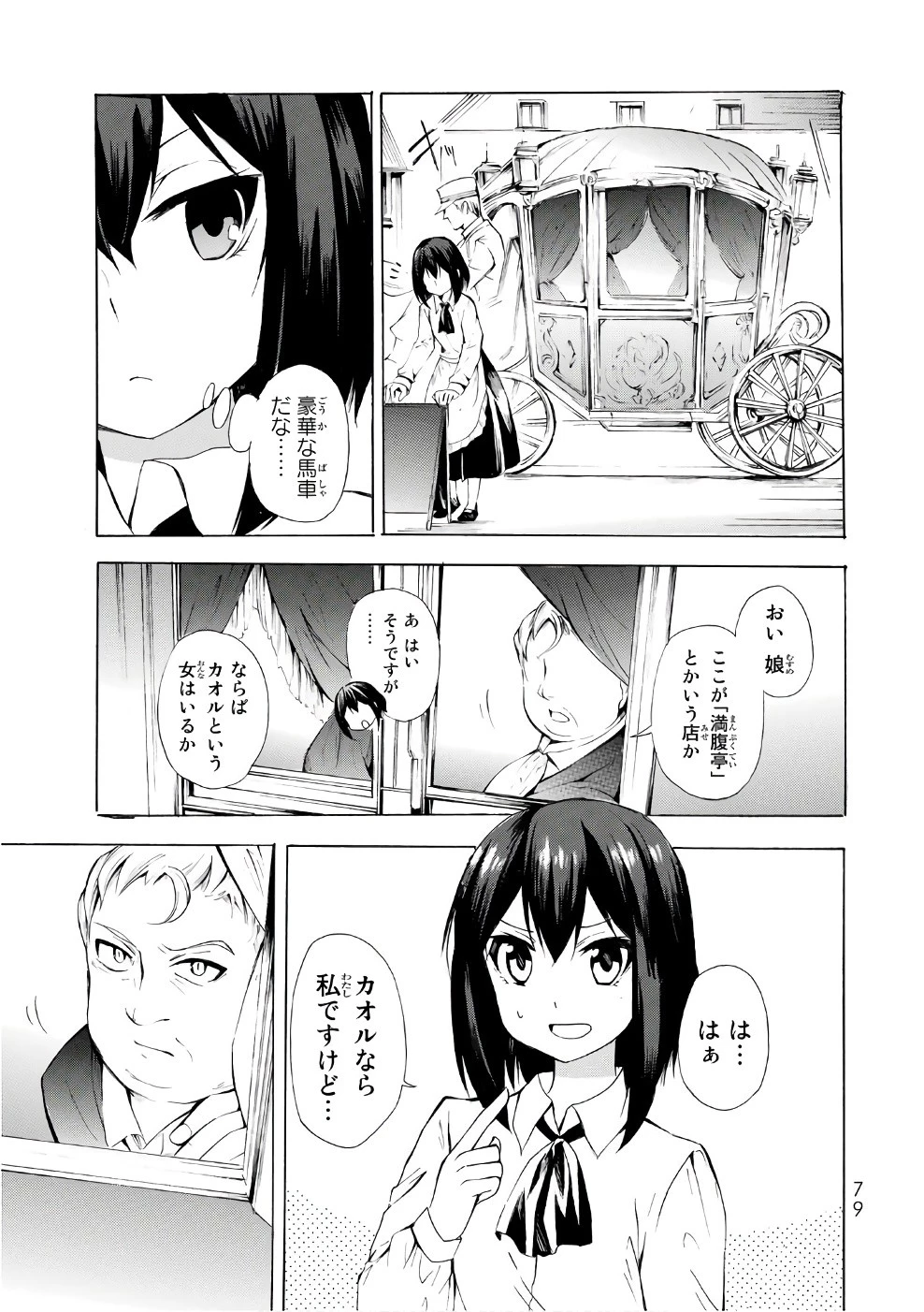 ポーション頼みで生き延びます！ 第8話 - 13
