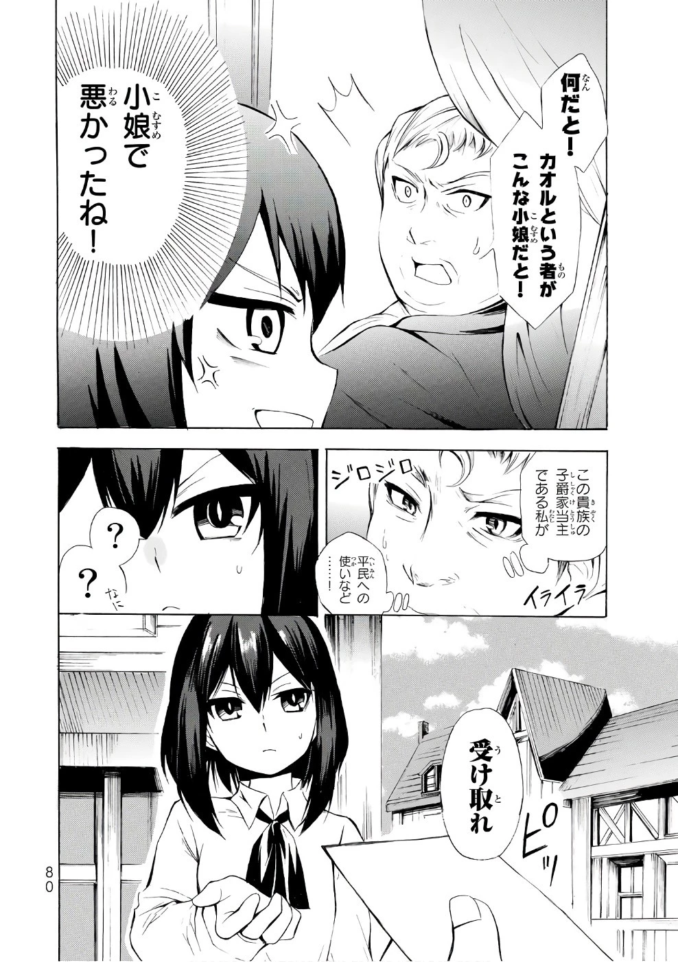 ポーション頼みで生き延びます！ 第8話 - 14