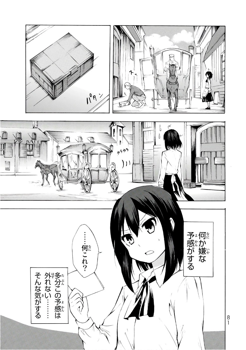 ポーション頼みで生き延びます！ 第8話 - 15