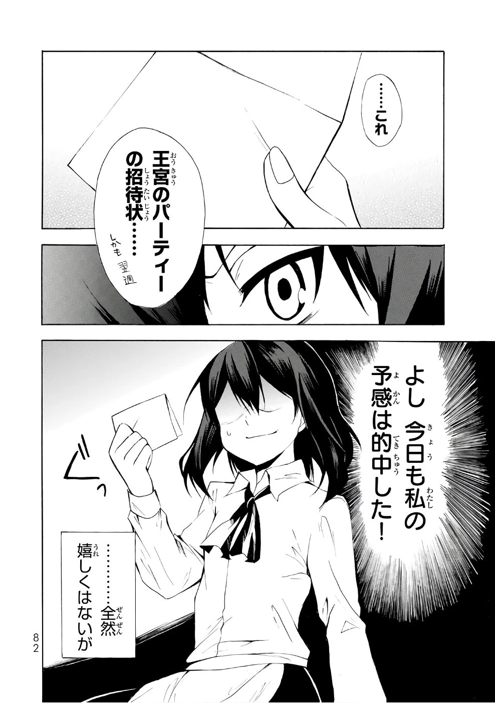 ポーション頼みで生き延びます！ 第8話 - 16