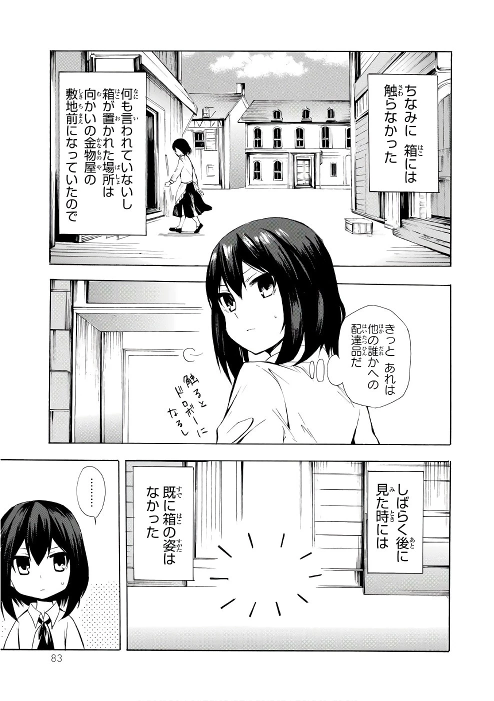 ポーション頼みで生き延びます！ 第8話 - 17