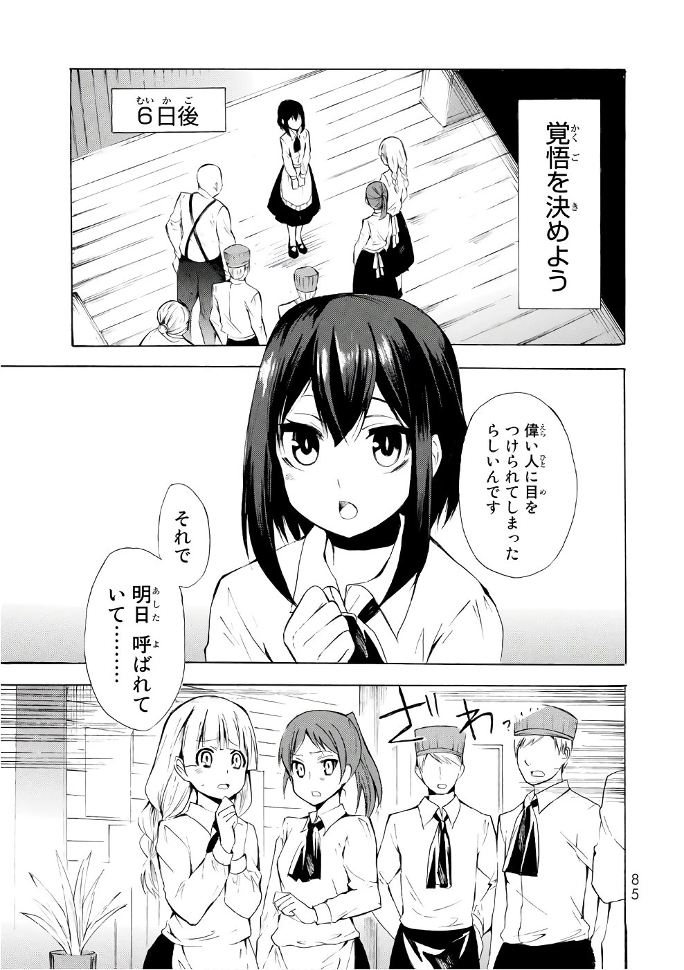 ポーション頼みで生き延びます！ 第8話 - 19