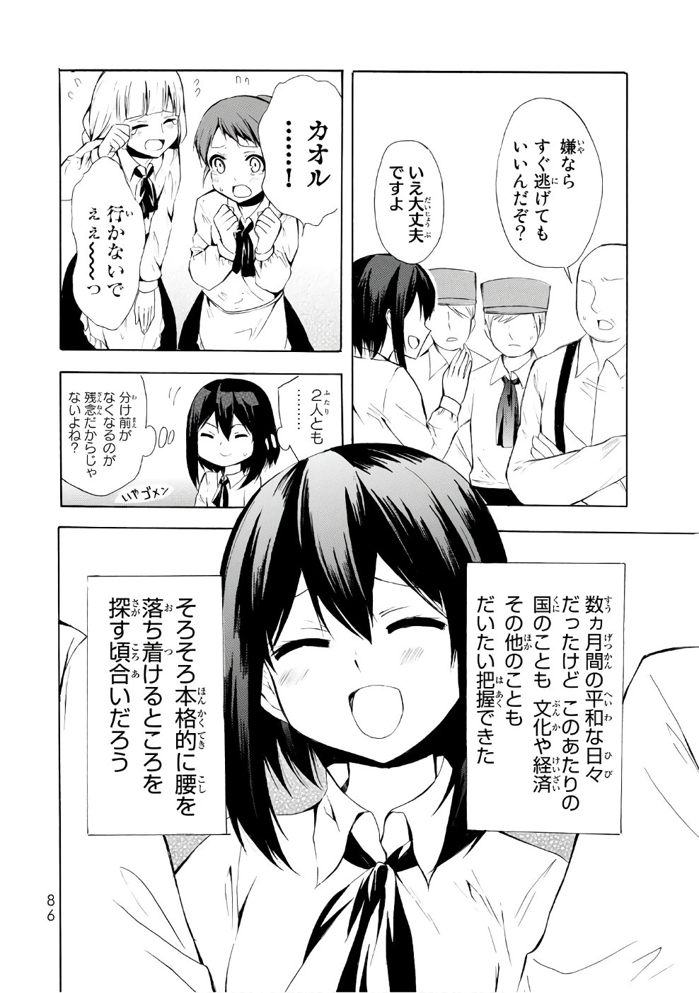 ポーション頼みで生き延びます！ 第8話 - 20