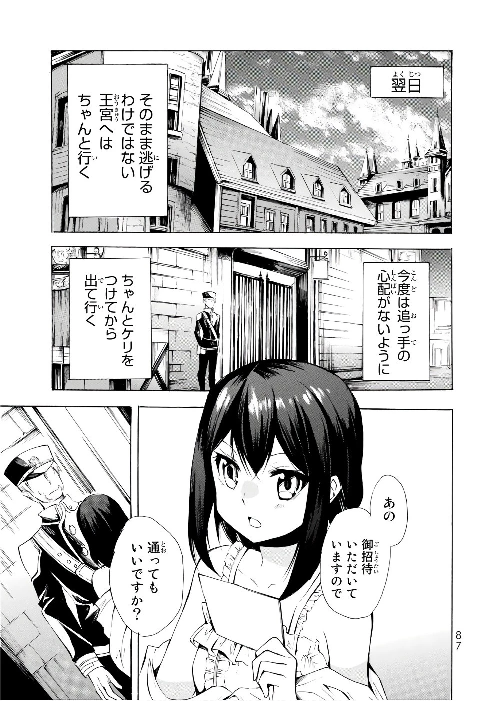 ポーション頼みで生き延びます！ 第8話 - 21