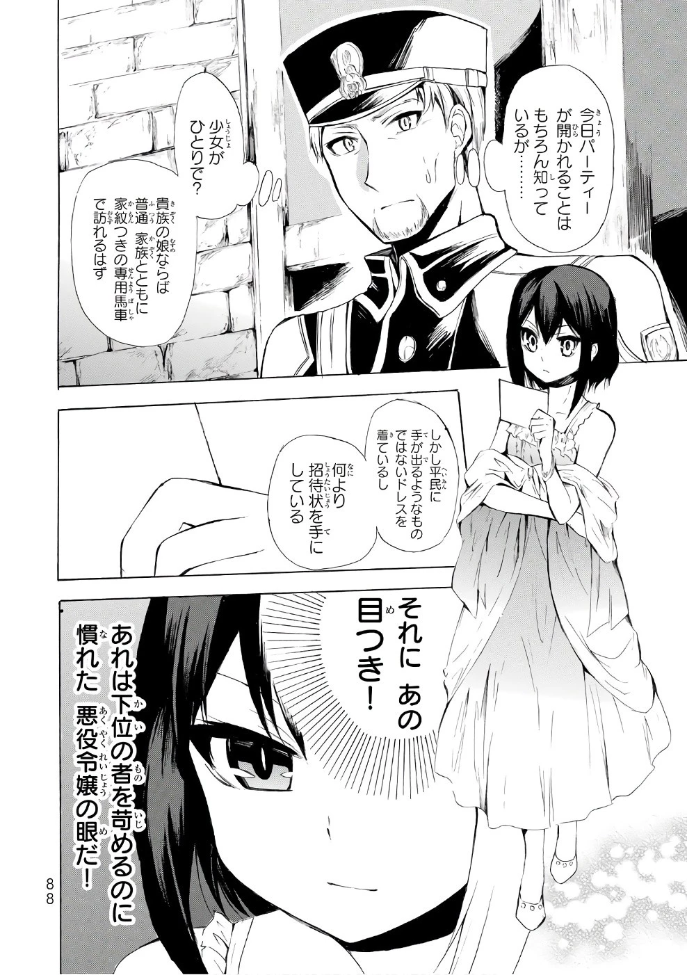 ポーション頼みで生き延びます！ 第8話 - 22