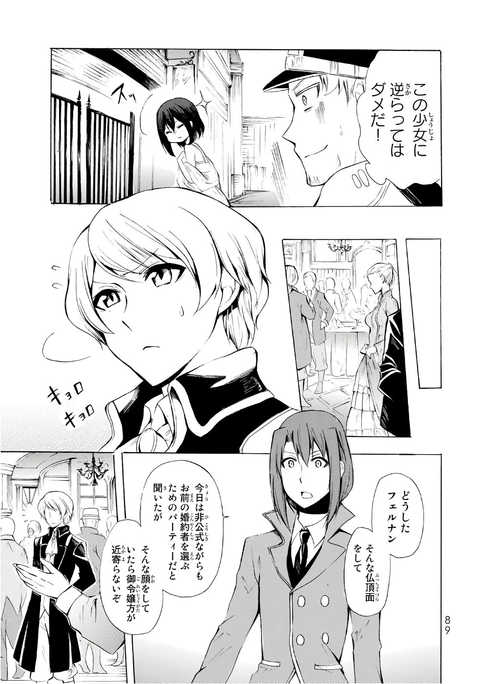 ポーション頼みで生き延びます！ 第8話 - 23