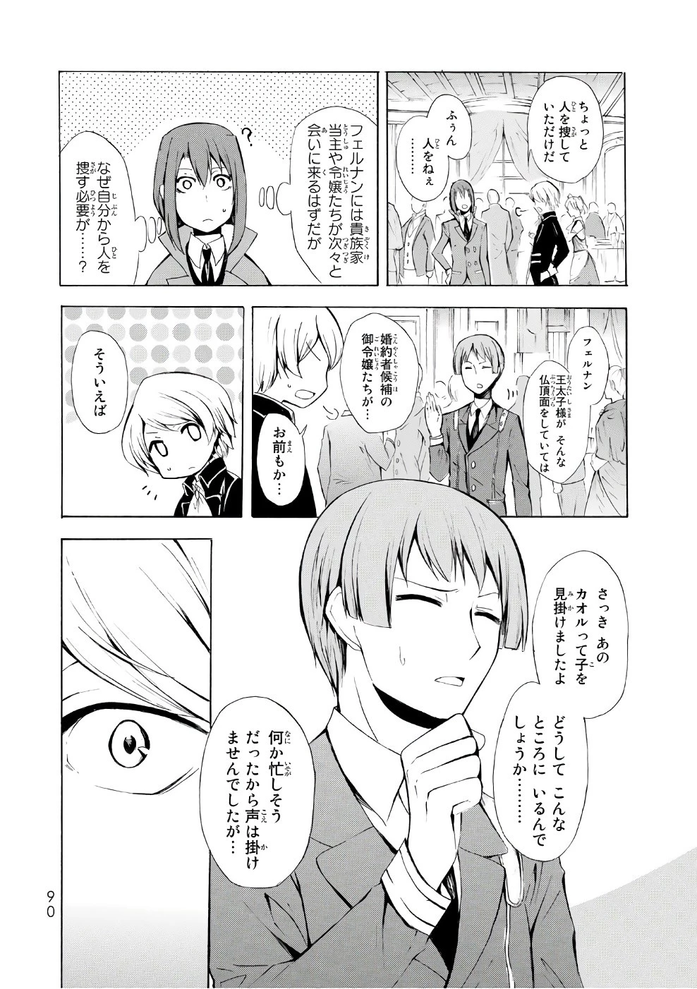 ポーション頼みで生き延びます！ 第8話 - 24