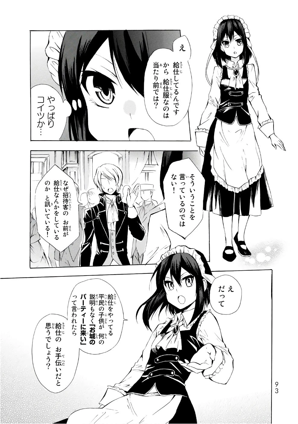 ポーション頼みで生き延びます！ 第8話 - 27