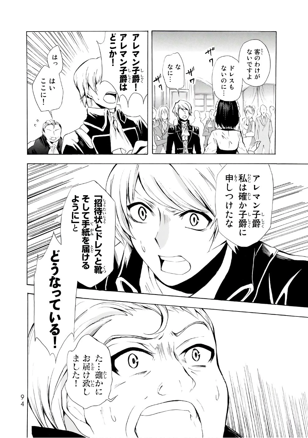 ポーション頼みで生き延びます！ 第8話 - 28