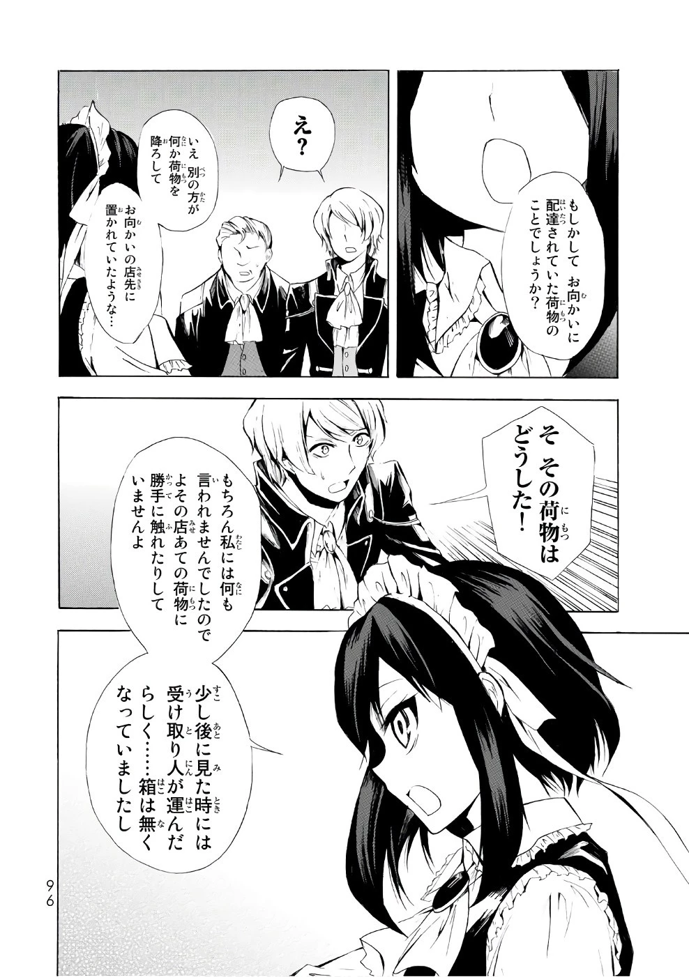 ポーション頼みで生き延びます！ 第8話 - 30