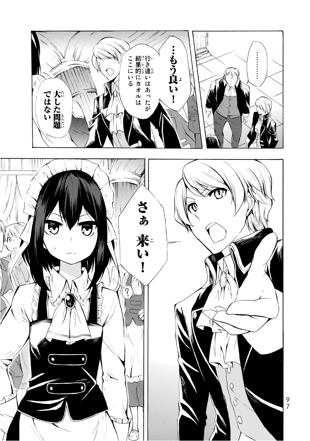 ポーション頼みで生き延びます！ 第8話 - 31
