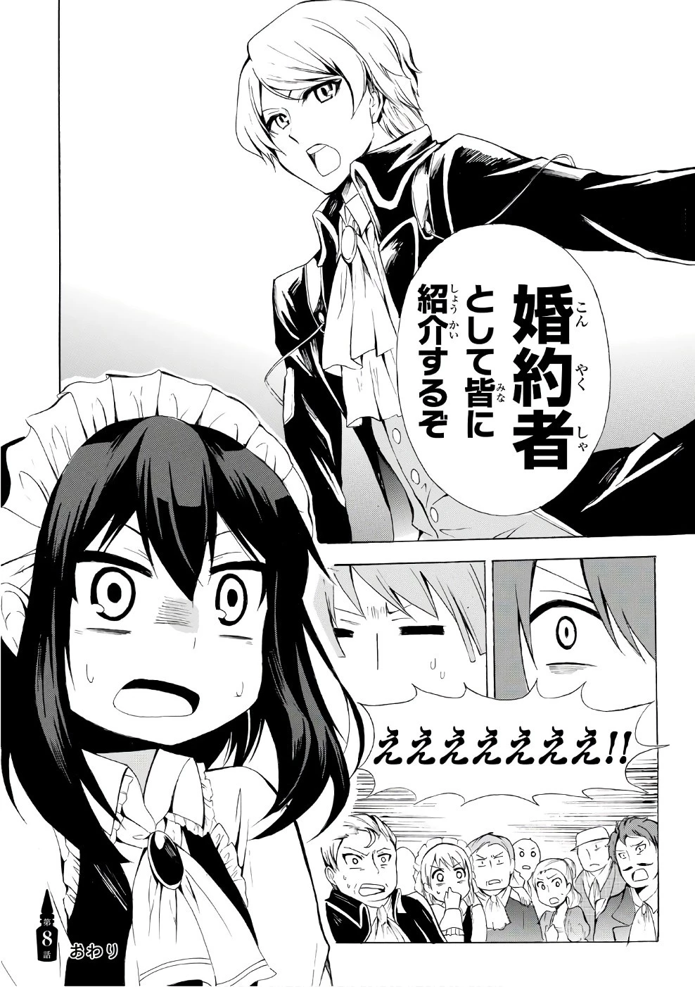 ポーション頼みで生き延びます！ 第8話 - 32