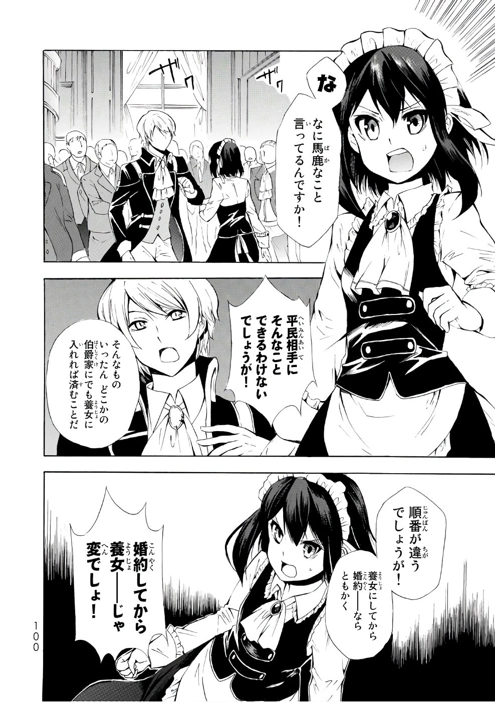 ポーション頼みで生き延びます！ 第9話 - 2