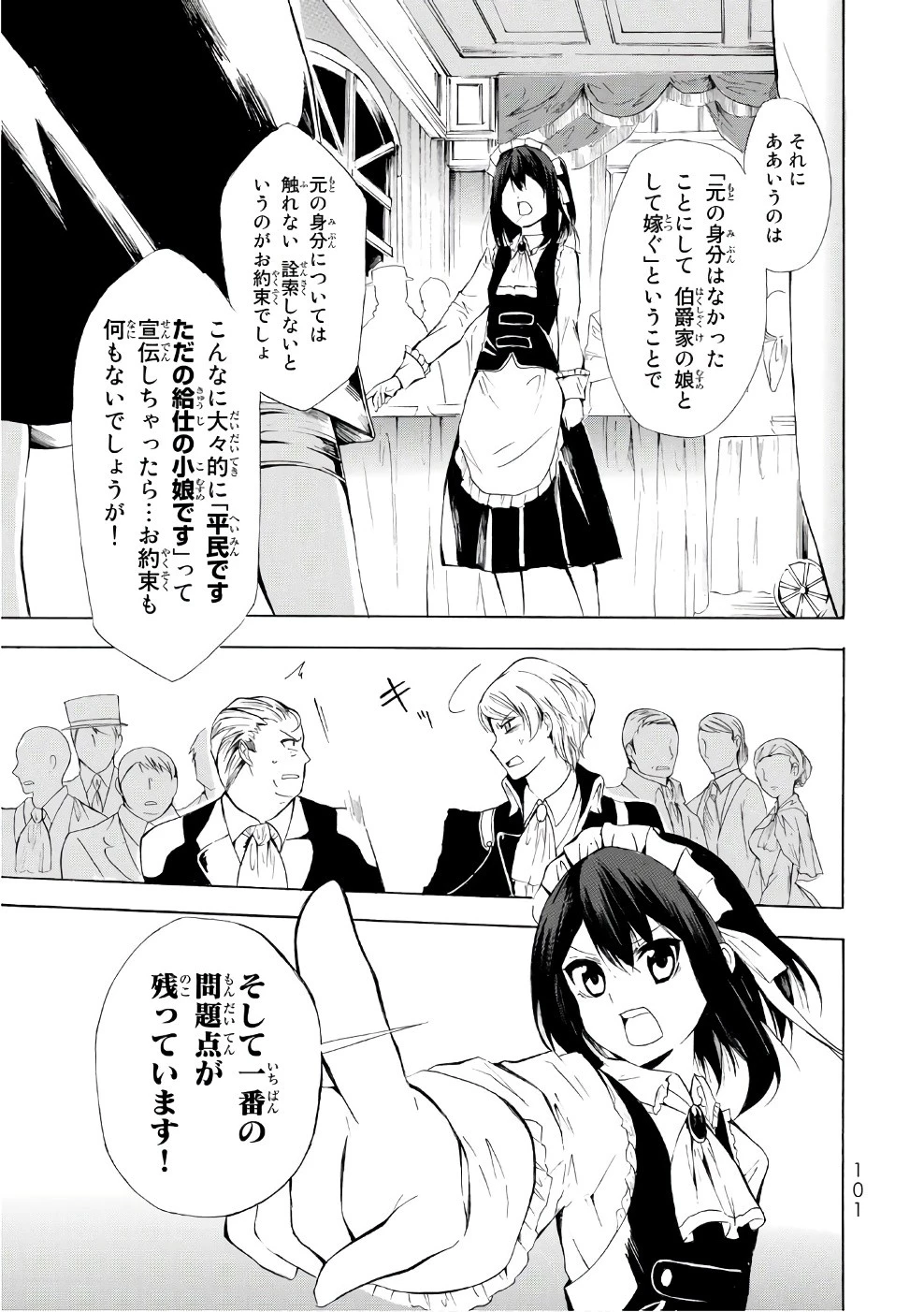 ポーション頼みで生き延びます！ 第9話 - 3